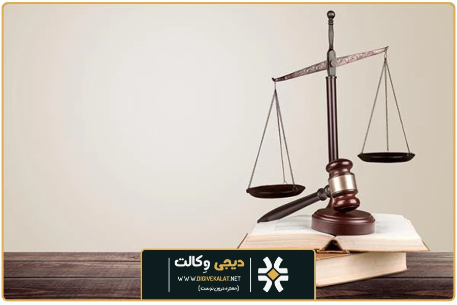 بررسی ابعاد حقوقی | وکیل رهن