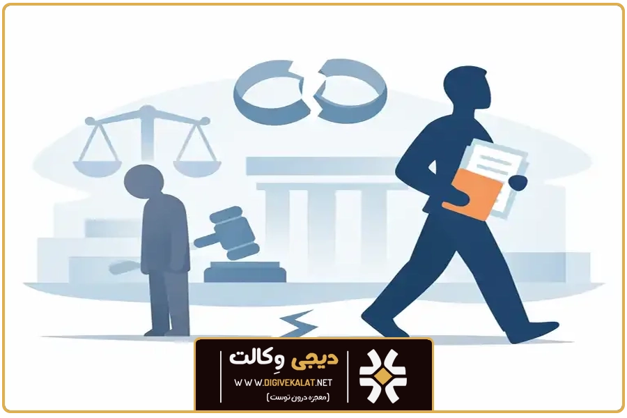 بند پایانی | طلاق یک طرفه